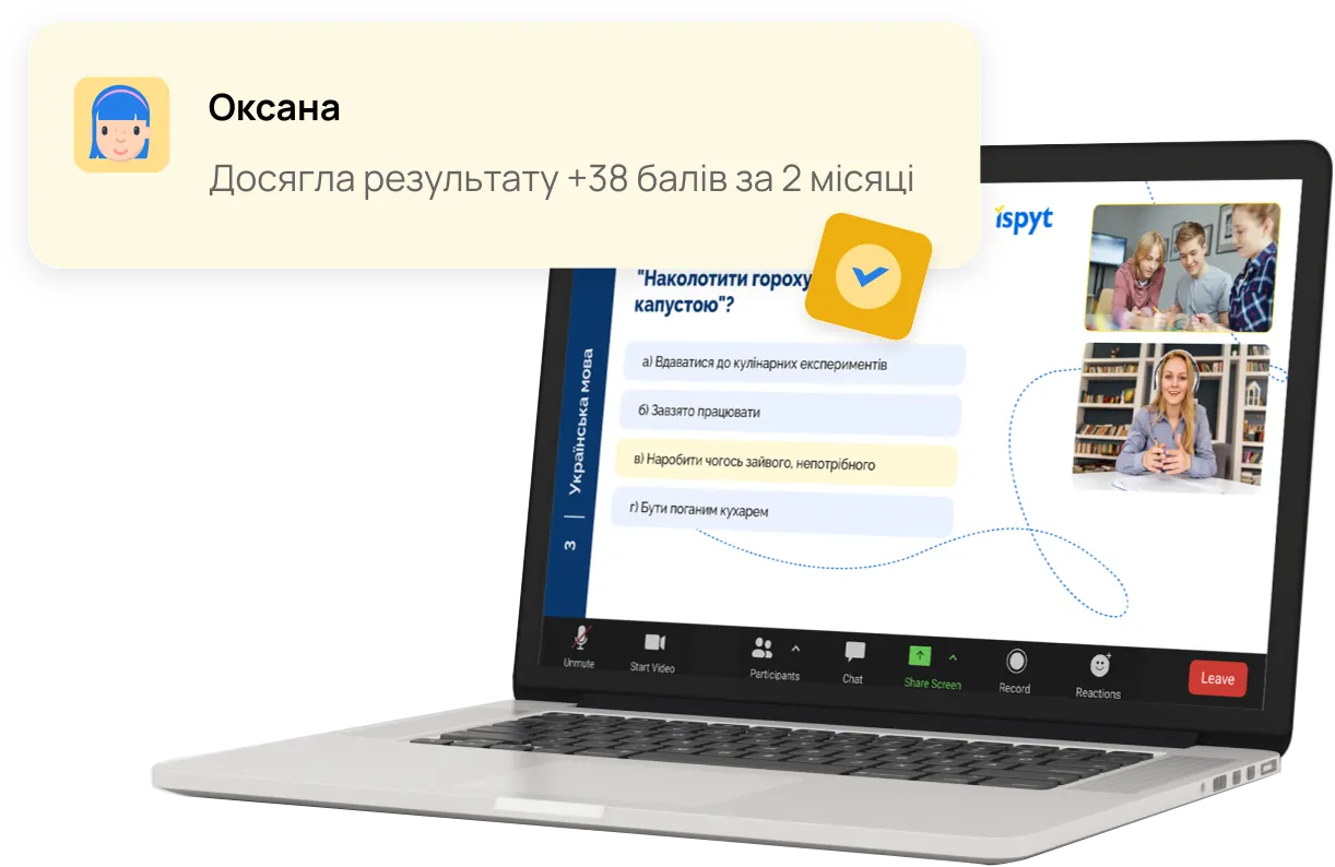 Урок на платформі Ispyt на ноутбуці та сповіщення: Оксана досягла результату +38 балів за 2 місяці