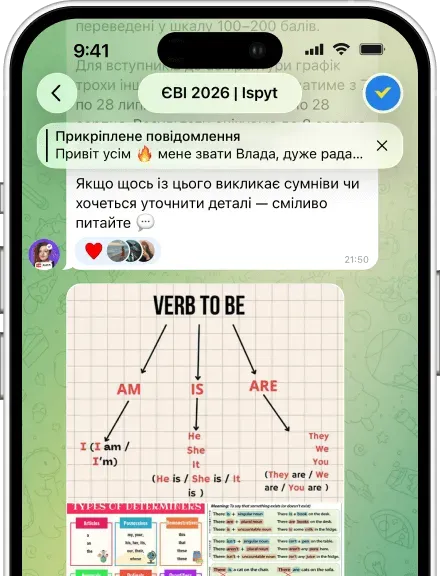 Телефон із чатом спільноти учнів, які готуються до ЄВІ