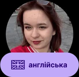 Викладач Анастасія