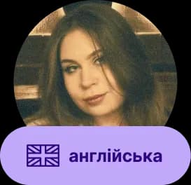 Викладач Даша