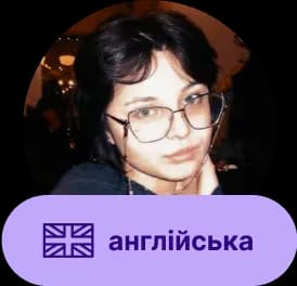 Викладач Ірина
