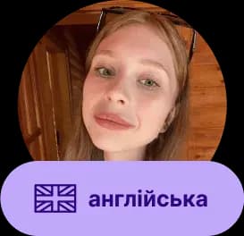 Викладач Катя
