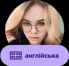 Викладач Ксенія