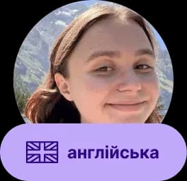Викладач Наталія