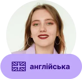 Викладач Оля
