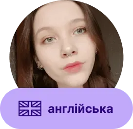 Викладач Вікторія