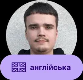 Викладач Владислав