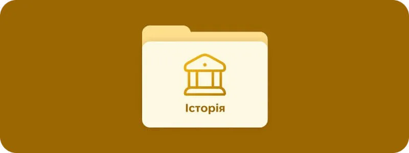 Обкладинка курсу «Експрес» з історії України