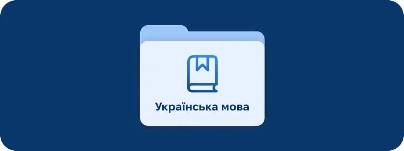 Обкладинка курсу «Експрес» з української мови