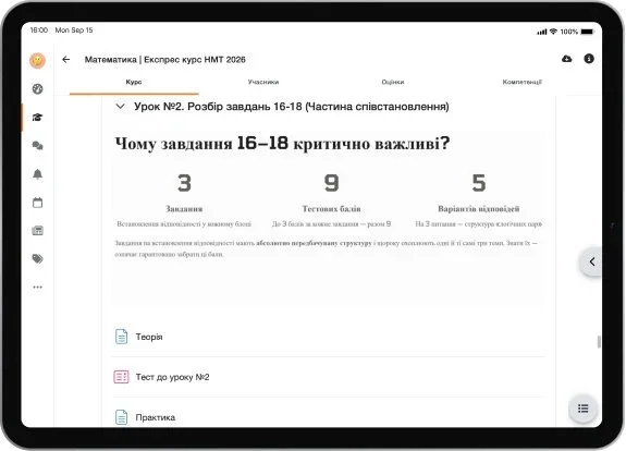 Планшет із уроком експрес-курсу з математики на платформі та аркуш із тестовим завданням
