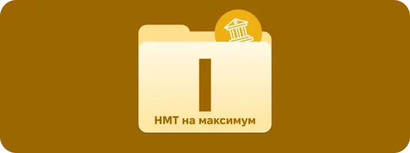 Обкладинка курсу «Майстер» з історії України