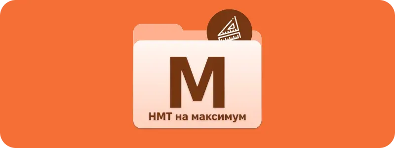 Обкладинка курсу «Майстер» з математики