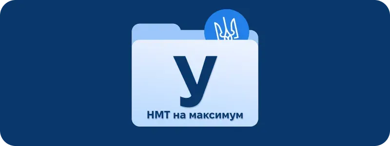 Обкладинка курсу «Майстер» з української мови