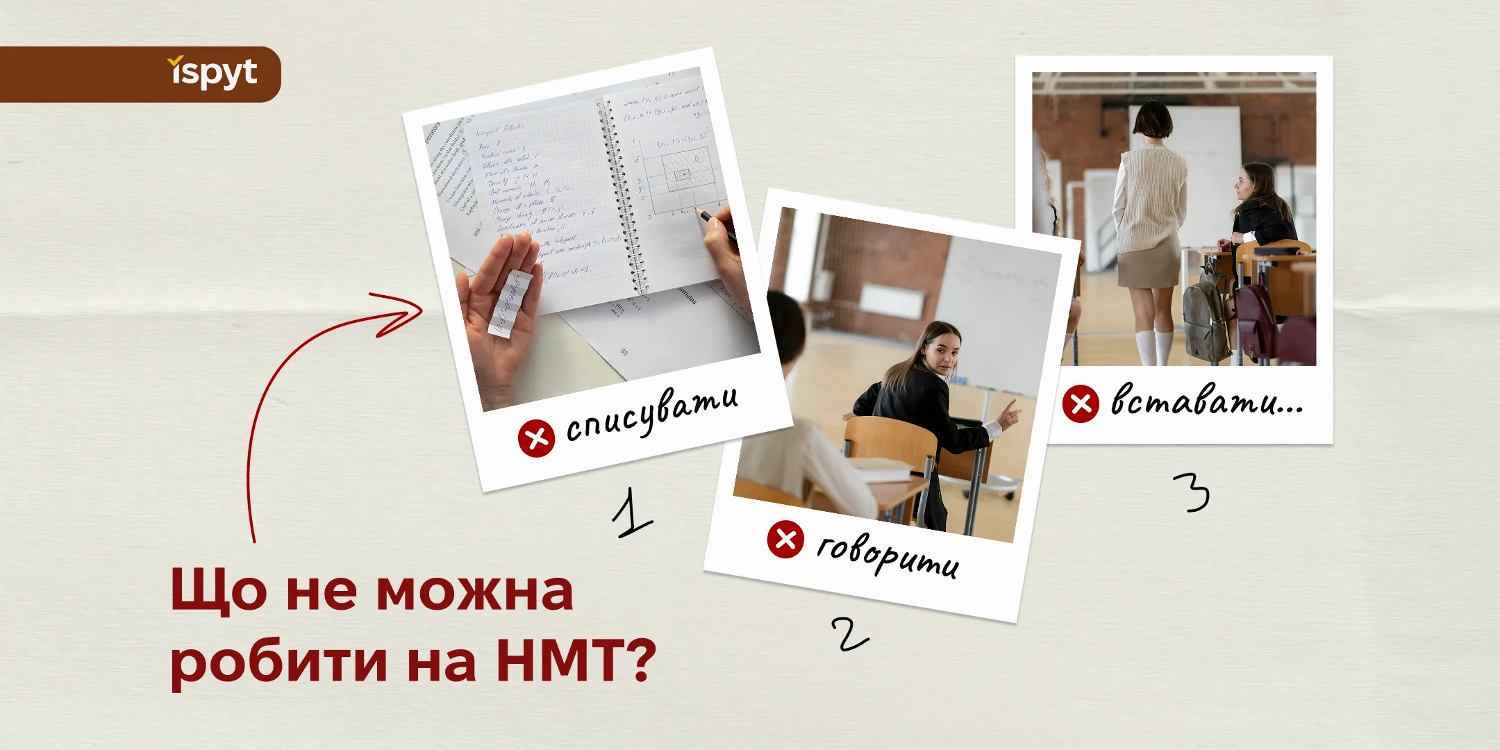 Не списувати, не говорити і не вставати. Що не можна робити на НМТ?