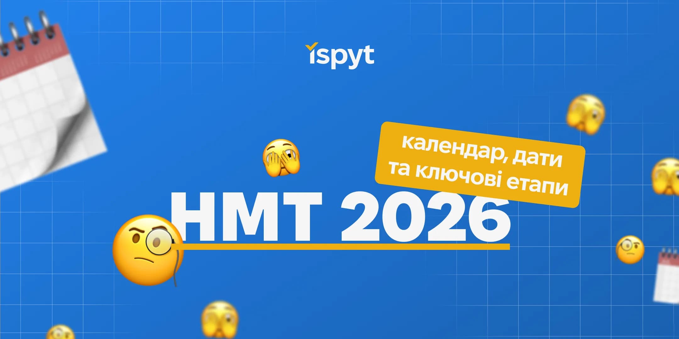 НМТ 2026: календар, дати та ключові етапи