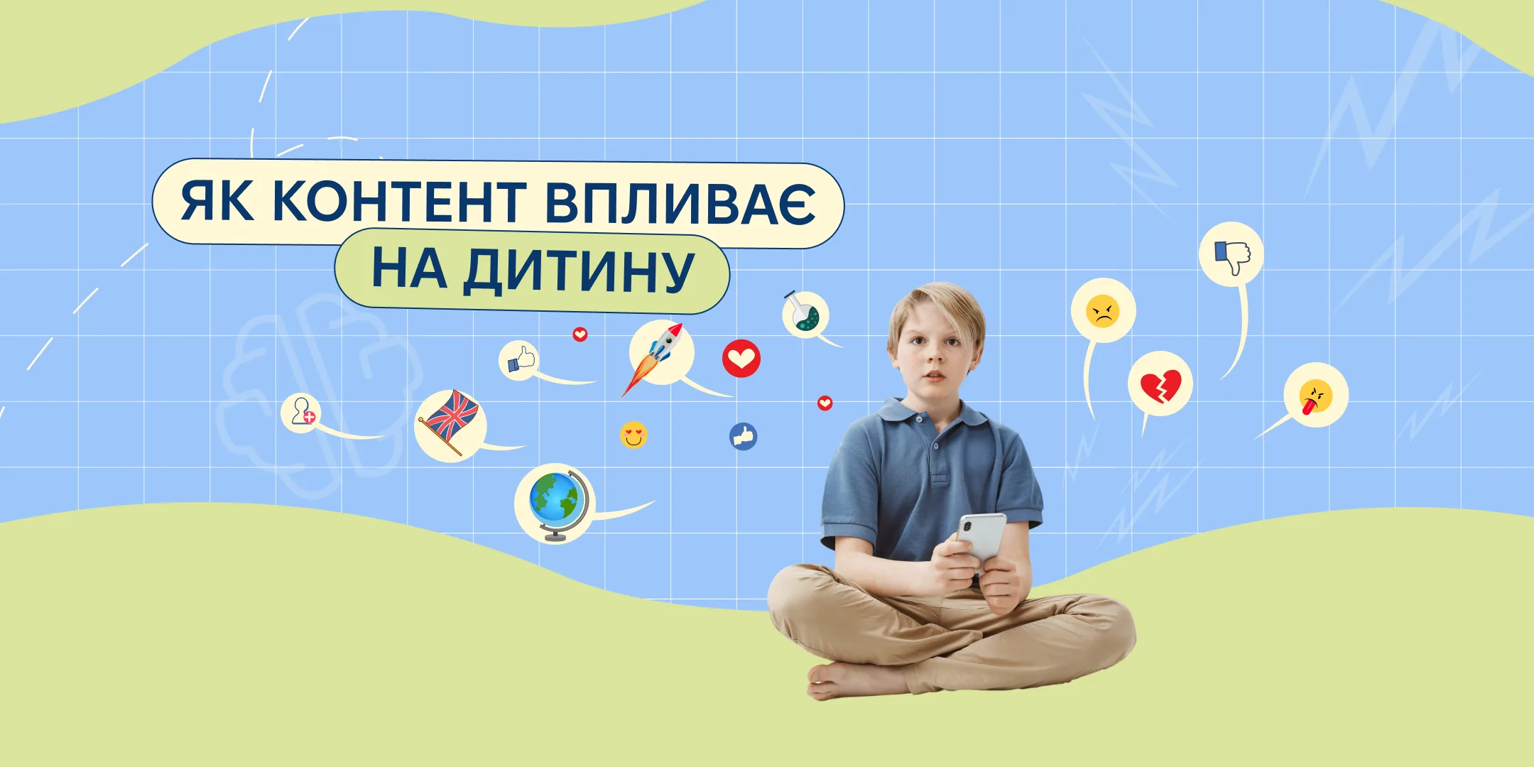 Як на дітей впливає контент?