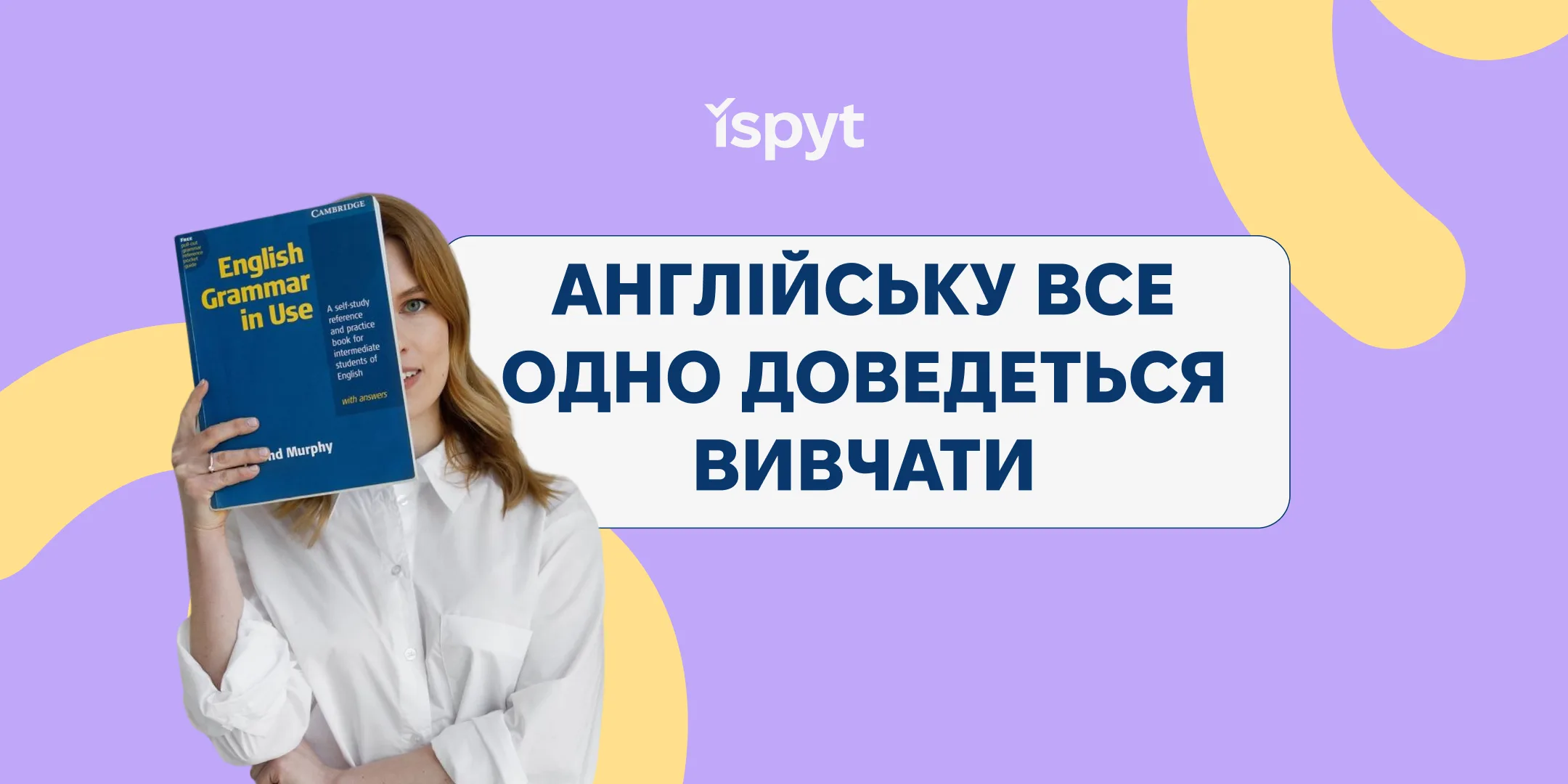 Англійську все одно доведеться вивчати
