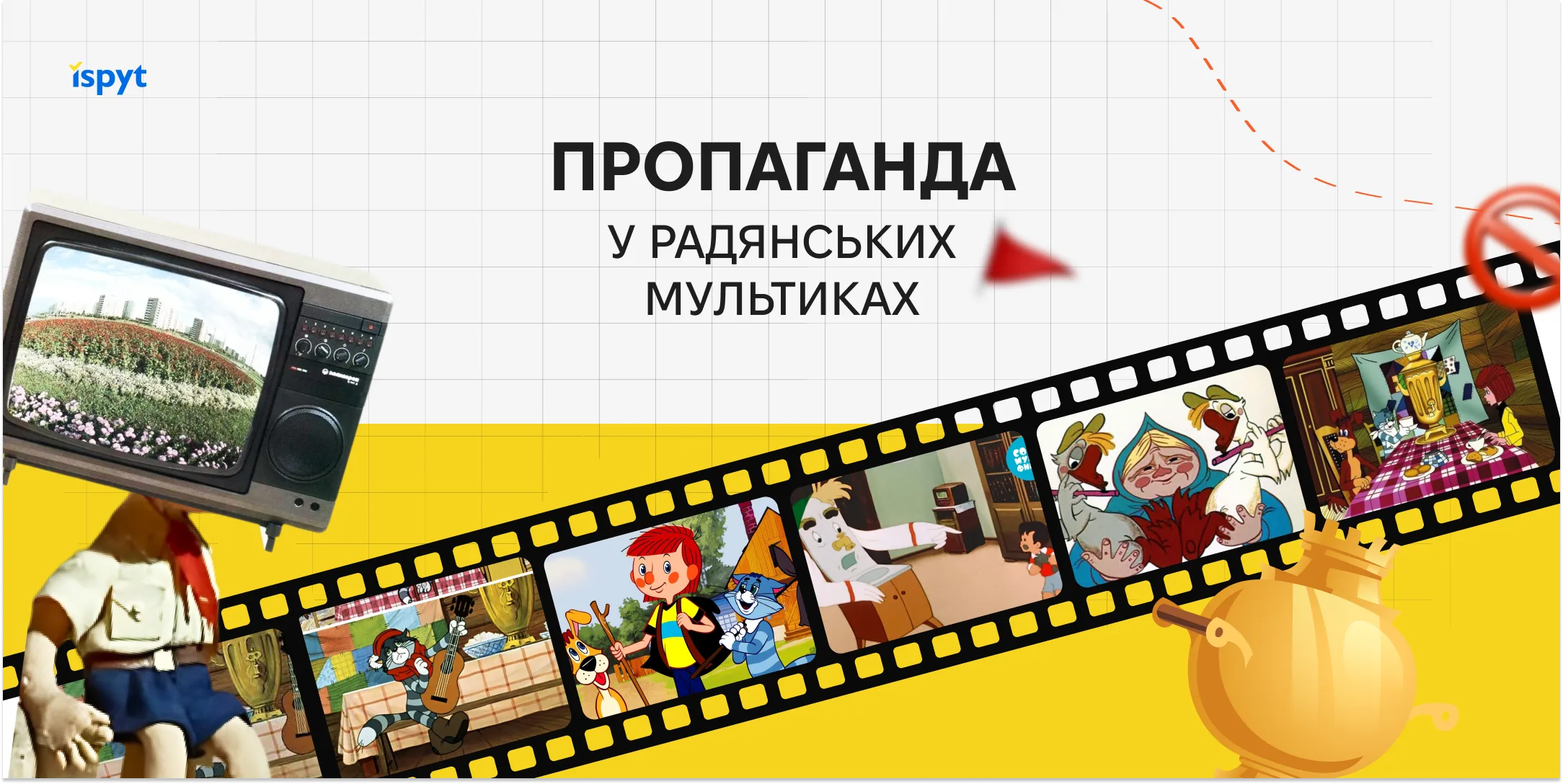 Пропаганда в радянських мультфільмах