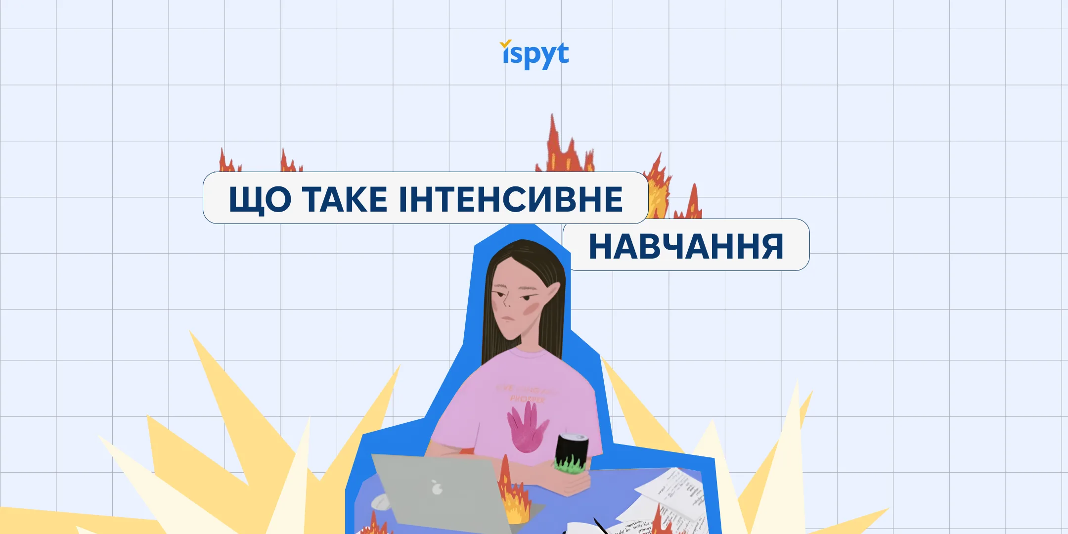 Що таке інтенсивне навчання?