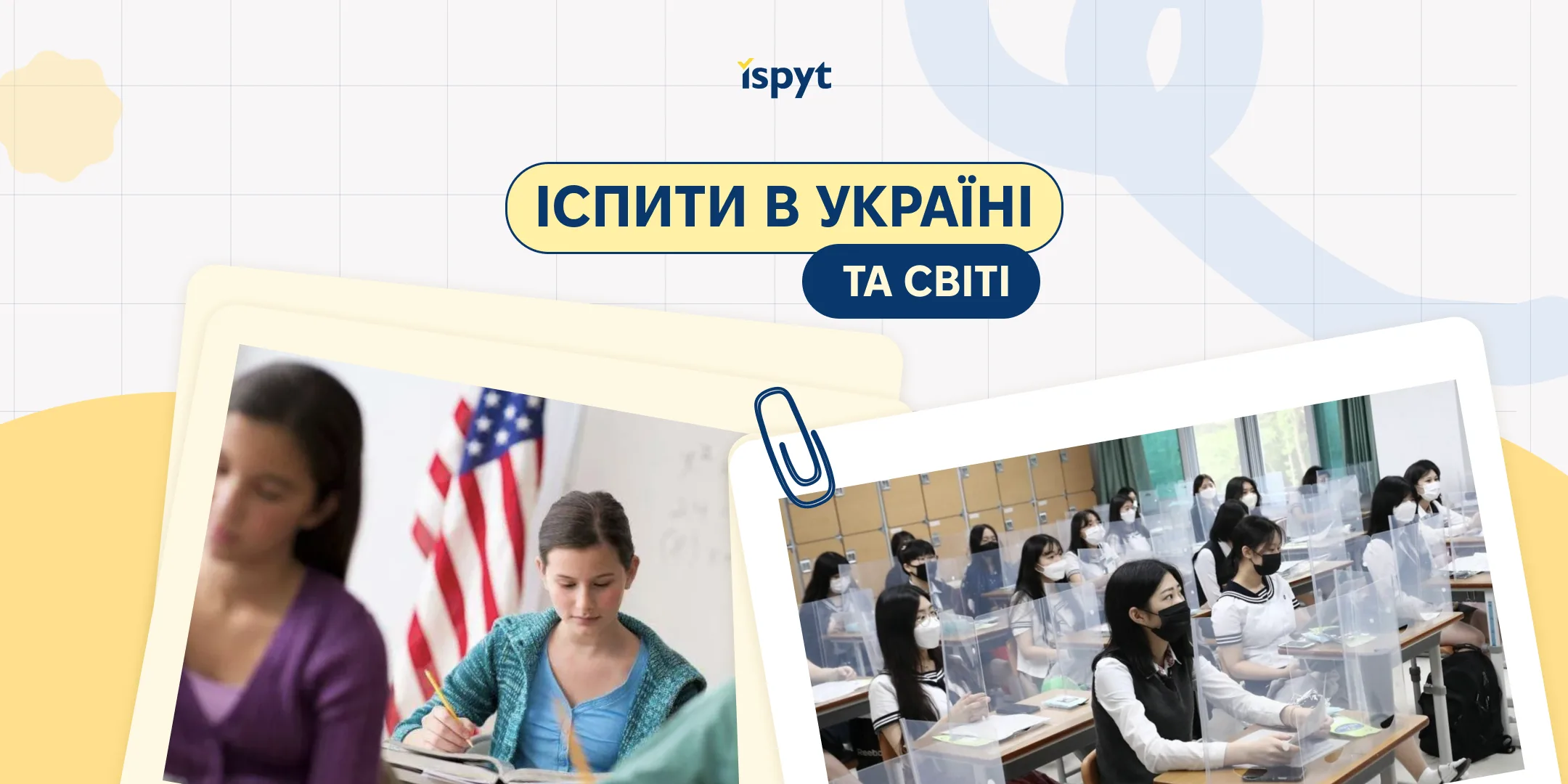 Вступні іспити в Україні та інших країнах світу
