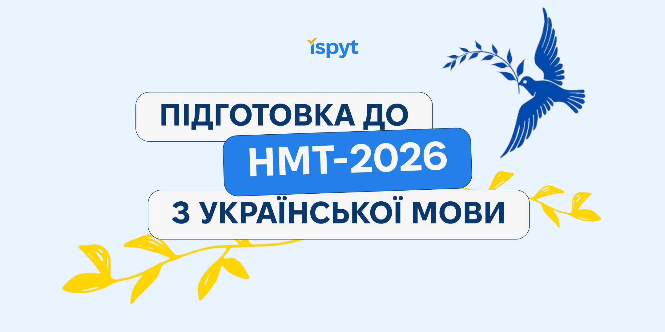 Підготовка до НМТ-2026 з української мови