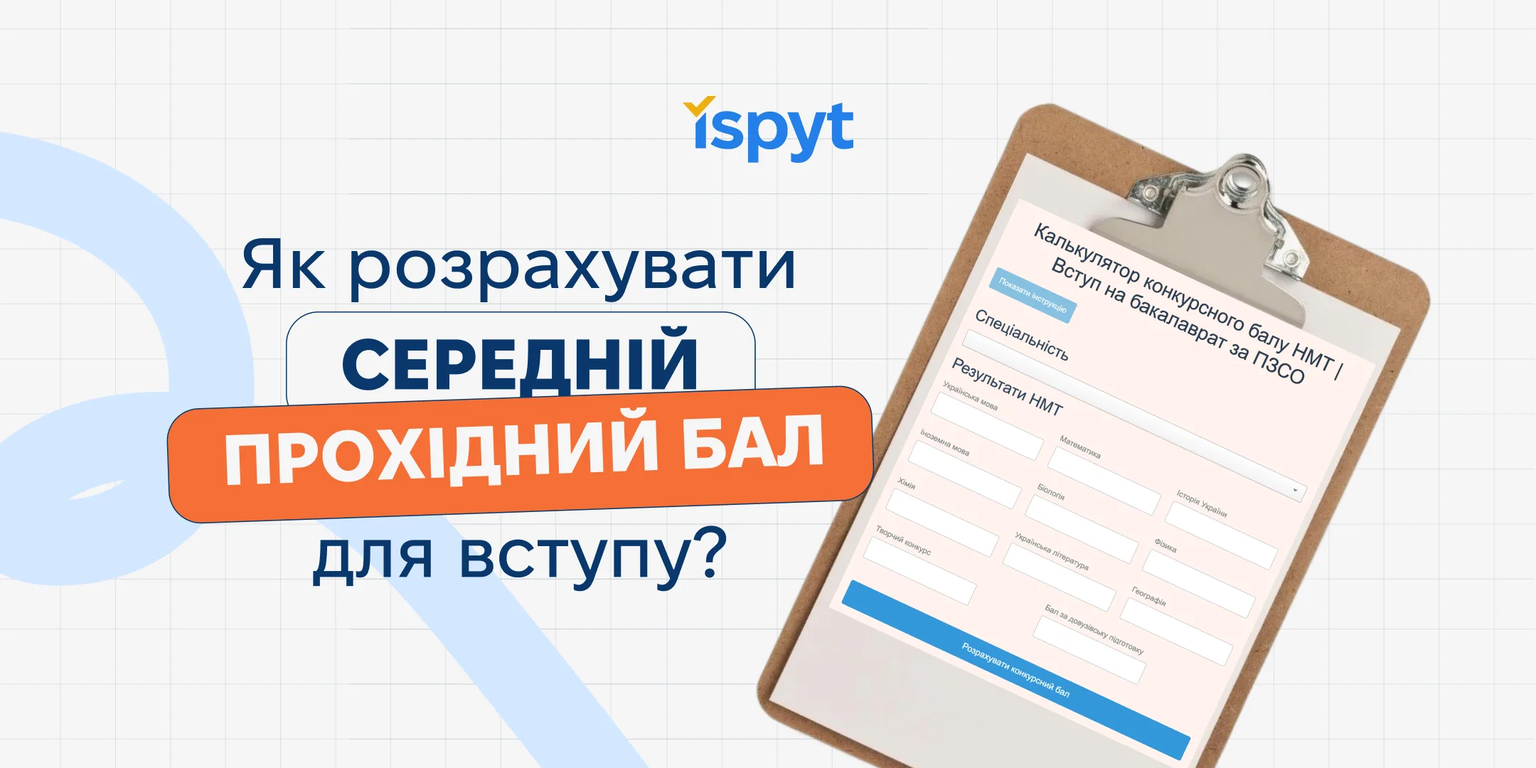 Як розрахувати середній прохідний бал для вступу?