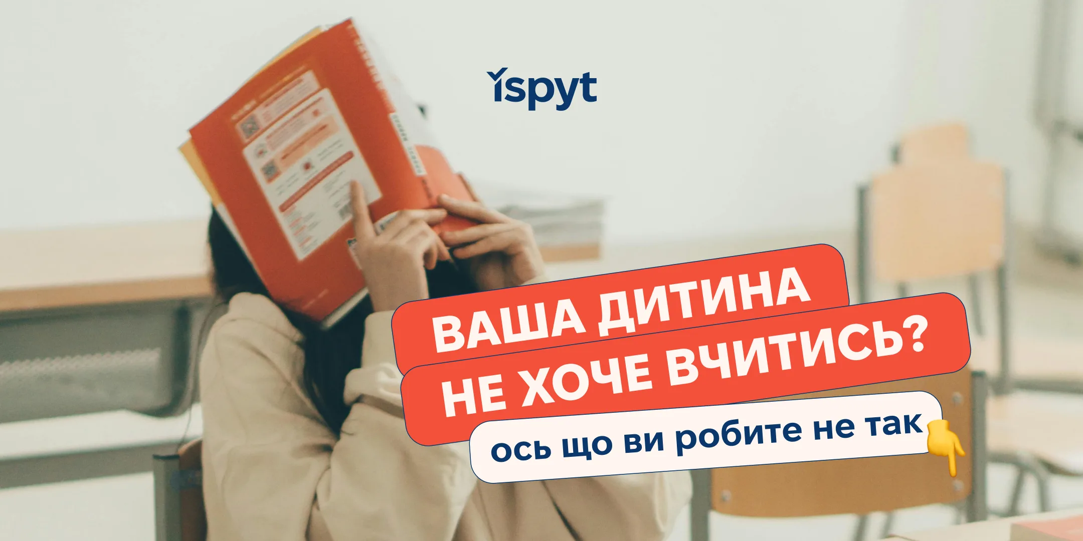 Ваша дитина не хоче вчитись? Ось що ви робите не так!